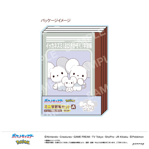 『ポケットモンスター』ミニ学習帳セット〜第9弾〜(A)