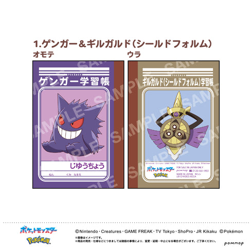 『ポケットモンスター』ミニ学習帳セット〜第9弾〜(B)