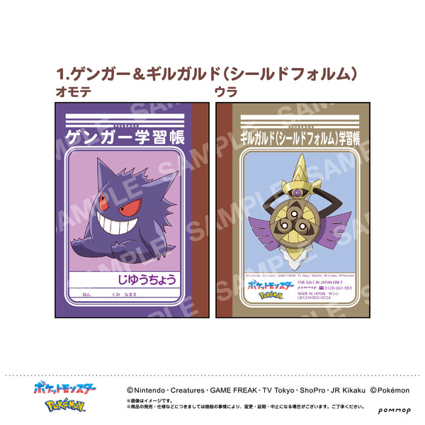 『ポケットモンスター』ミニ学習帳セット〜第9弾〜(B)