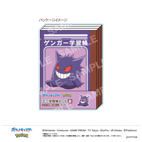 『ポケットモンスター』ミニ学習帳セット〜第9弾〜(B)