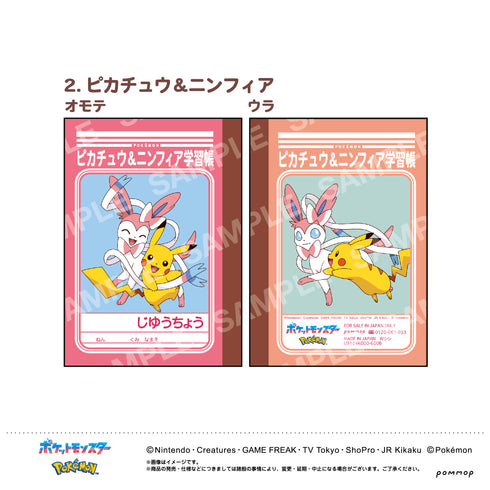『ポケットモンスター』ミニ学習帳セット〜第9弾〜(C)