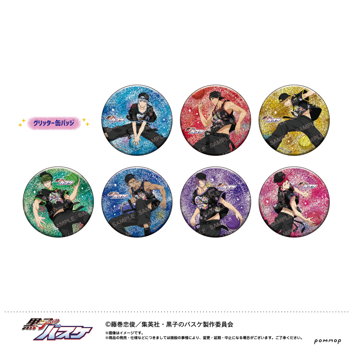 黒子のバスケ』缶バッジコレクション-B-BOYスタイル第二弾- BOX 