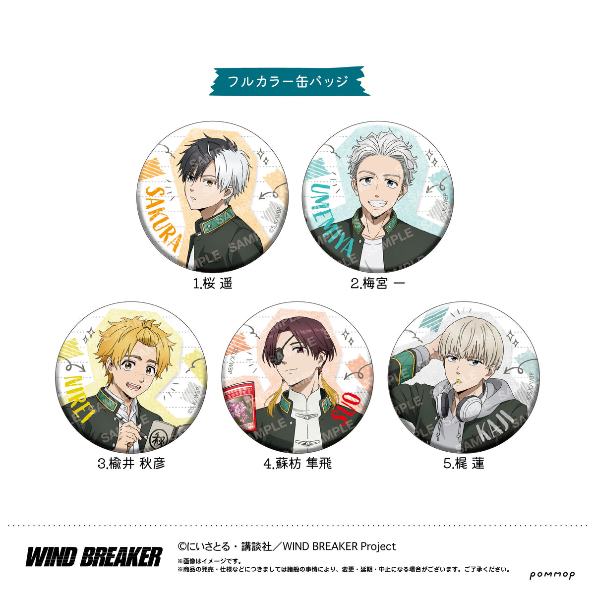 WIND BREAKER』缶バッジコレクション BOX – Anime Store JP