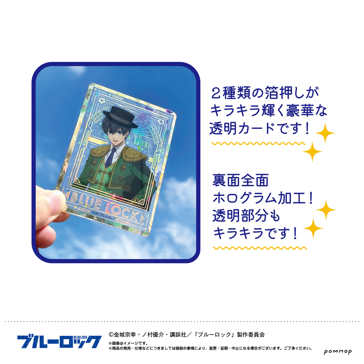 ブルーロック』ホロ箔クリアカードコレクション BOX – Anime