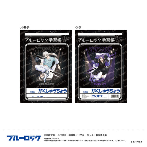 『ブルーロック』B5学習帳-ナイトサッカー-(B 凪 誠士郎&御影 玲王)