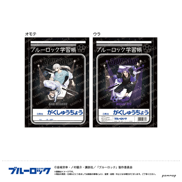 『ブルーロック』B5学習帳-ナイトサッカー-(B 凪 誠士郎&御影 玲王)