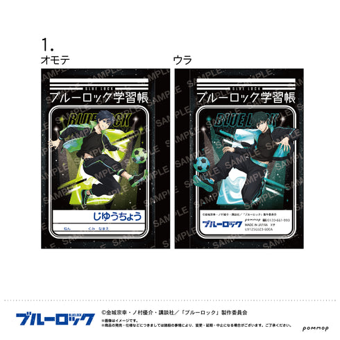 『ブルーロック』ミニ学習帳セット(A 潔 世一&糸師 凛&蜂楽 廻&千切 豹馬)