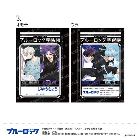 『ブルーロック』ミニ学習帳セット(B 凪 誠士郎&烏 旅人&御影 玲王&氷織 羊)