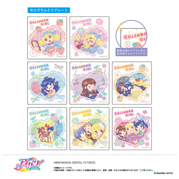 『アイカツ!』ホログラムクリアシートコレクション(スクエア) -カレンダーガール- BOX