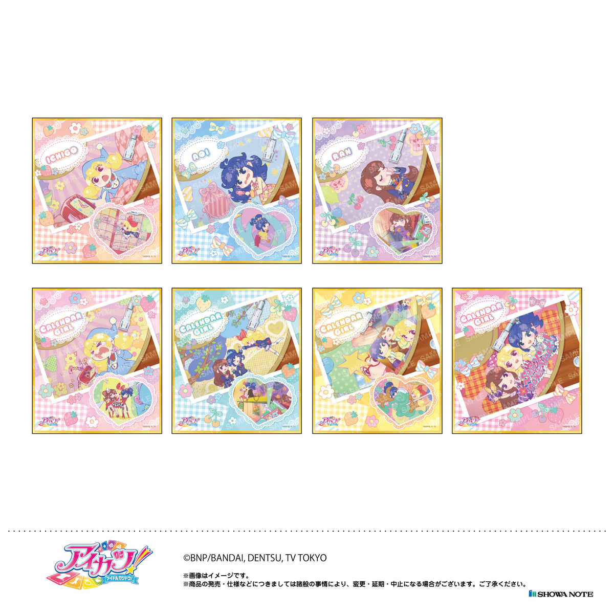 アイカツ！』ミニ色紙コレクション -カレンダーガール- BOX