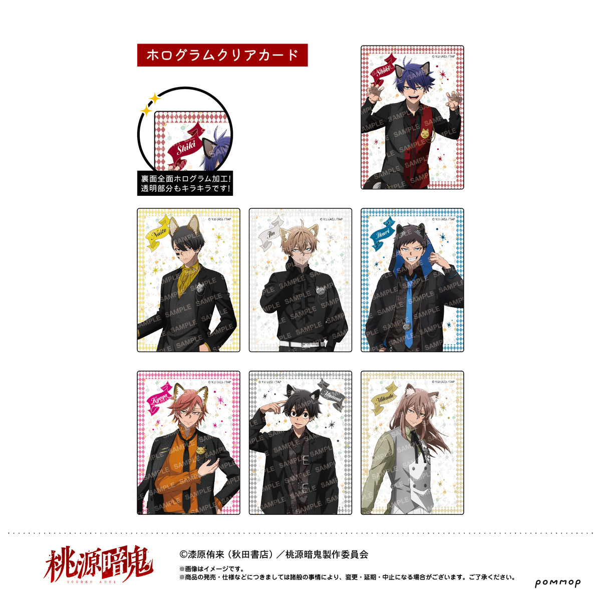 桃源暗鬼 桃寺神門 ビジュアルカード ホログラム アクリルカード 神門