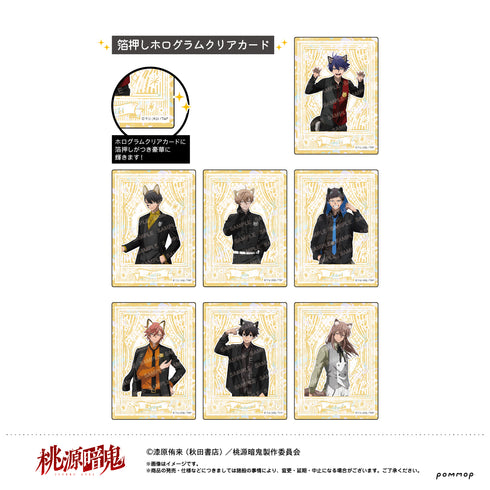 『桃源暗鬼』ホログラムクリアカードコレクション-ケモ耳ゴシックパーティー-【BOX】