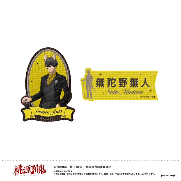 『桃源暗鬼』ダイカットシールセット-ケモ耳ゴシックパーティー-(B 無陀野無人)