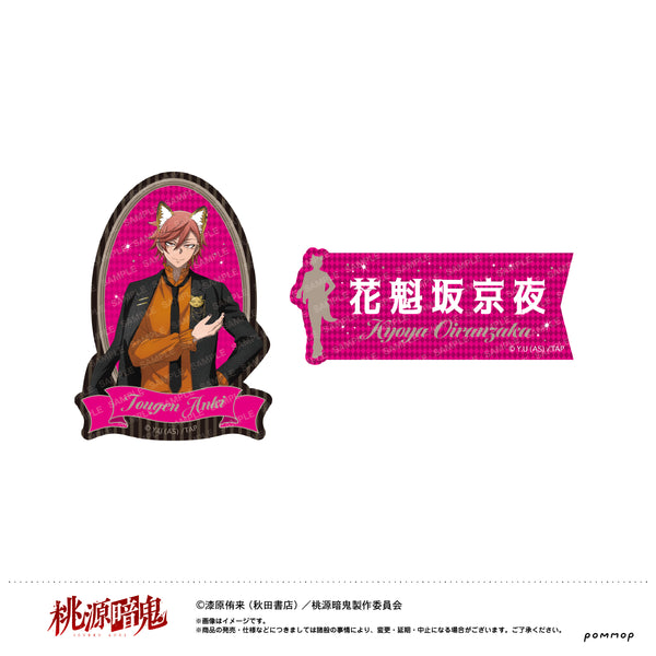 『桃源暗鬼』ダイカットシールセット-ケモ耳ゴシックパーティー-(E 花魁坂京夜)