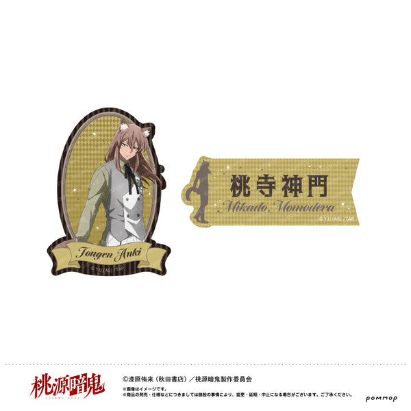 『桃源暗鬼』ダイカットシールセット-ケモ耳ゴシックパーティー-(G 桃寺神門)