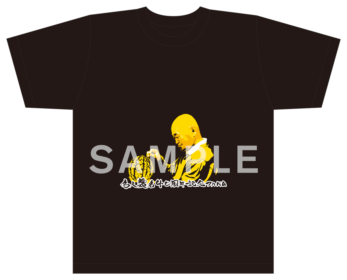 CD】高橋名人「名人襲名 40周年記念アルバム」 Tシャツ付限定盤