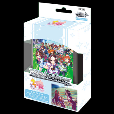 『ウマ娘プリティーダービー』ヴァイスシュヴァルツ トライアルデッキ 第1R