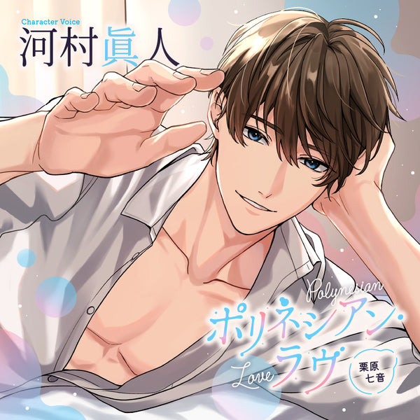 【CD】ポリネシアン・ラヴ 栗原七音