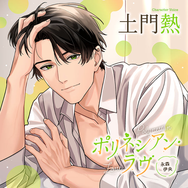 【CD】ポリネシアン・ラヴ 永森伊央