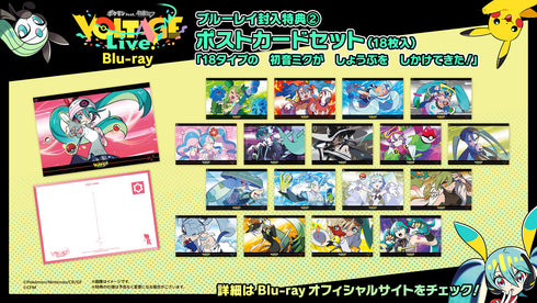 【Blu-ray】「ポケモン feat. 初音ミク VOLTAGE Live!」Blu-ray特装盤