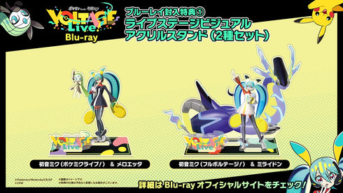 【Blu-ray】「ポケモン feat. 初音ミク VOLTAGE Live!」Blu-ray特装盤