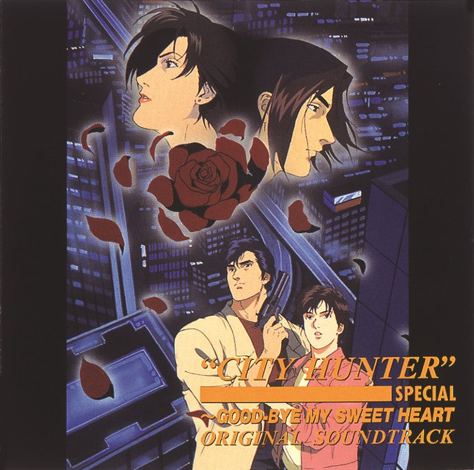 CD】シティーハンタースペシャル～グッド・バイ・マイ・スイート