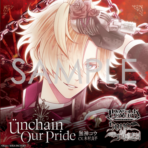 【CD】DIABOLIK LOVERS 「SONG OF EMBLEM」Vol.2 無神家(歌唱:無神コウCV.木村良平)