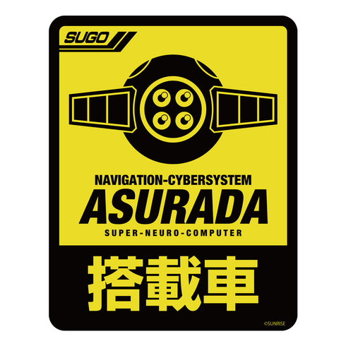 『新世紀GPXサイバーフォーミュラ』アスラーダ搭載車用 耐水ステッカー