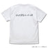 『ハイキュー!! TO THE TOP』 白鳥沢学園高校バレーボール部「強者であれ」応援旗 Tシャツ WHITE【202405再販】