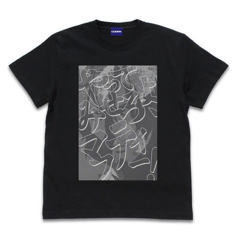 『機動戦士ガンダム 閃光のハサウェイ』やってみせろよ、マフティー! Tシャツ