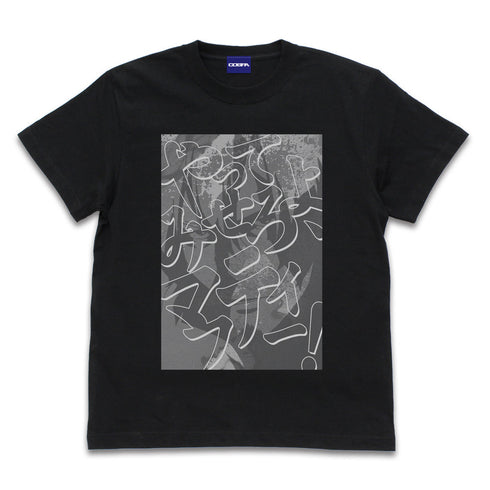 『機動戦士ガンダム 閃光のハサウェイ』やってみせろよ、マフティー! Tシャツ【202406再販】