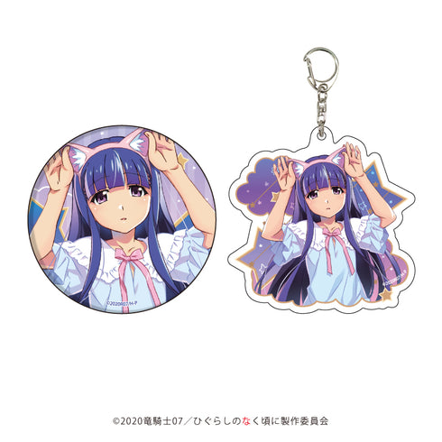 『ひぐらしのなく頃に 卒』アクリルキーホルダー&缶バッジセット 02/古手梨花 パジャマver.(描き下ろしイラスト)