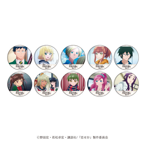 『恋は世界征服のあとで』缶バッジ 01/BOX(全10種)(場面写イラスト)