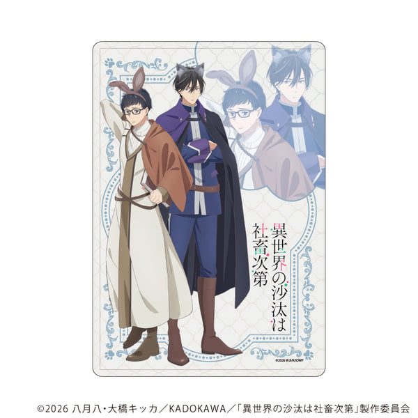 『異世界の沙汰は社畜次第』キャラクリアケース01/誠一郎&アレシュ(描き下ろしイラスト)