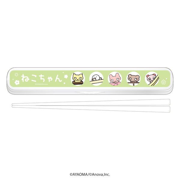 『ねこちゃん』キャラおはしケースセット 01/全員集合(描き下ろしイラスト)