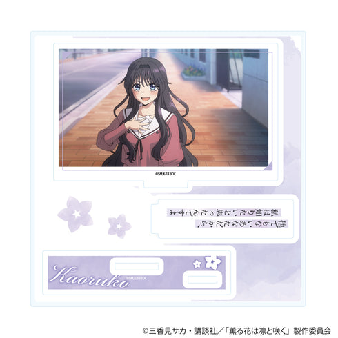 『薫る花は凛と咲く』アクリルスタンドプレート02/B(場面写イラスト)