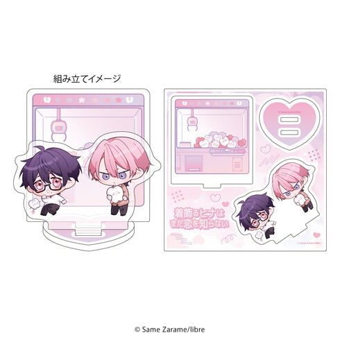 『着飾るヒナはまだ恋を知らない』アクリルスタンドプレート01/漆原覚&日並景太(描き下ろしイラスト)