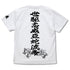 『アイドルマスター ミリオンライブ!』世駆志威亞蛇流帝デザイン Tシャツ