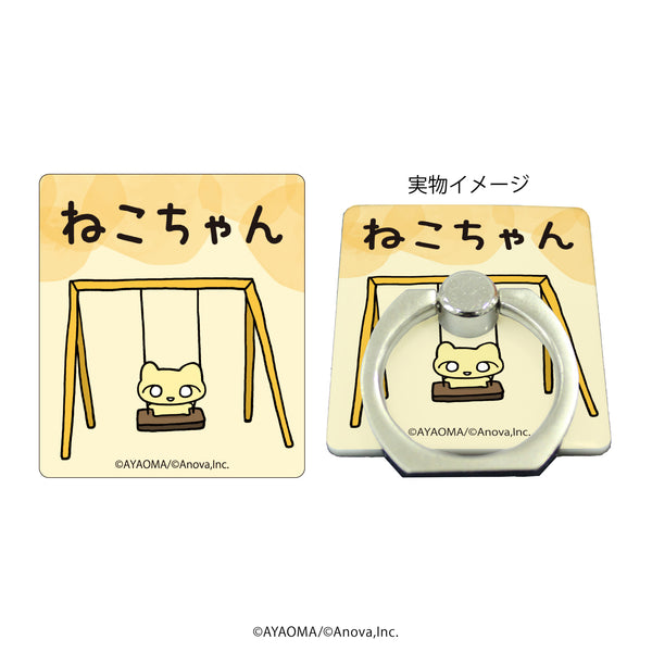 『ねこちゃん』スマキャラリング 01/ねこちゃん(描き下ろしイラスト)
