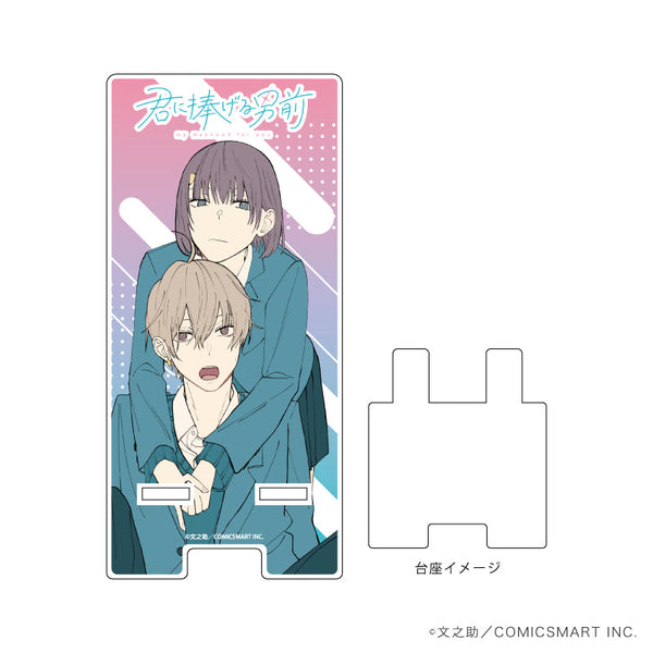 『君に捧げる男前』スマキャラスタンド01/矢野 光&前田 藍(公式イラスト)