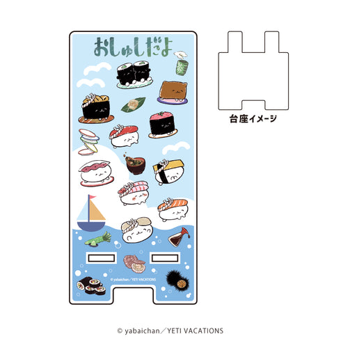 『おしゅしだよ』スマキャラスタンド 01/ちりばめデザイン(グラフアートイラスト)