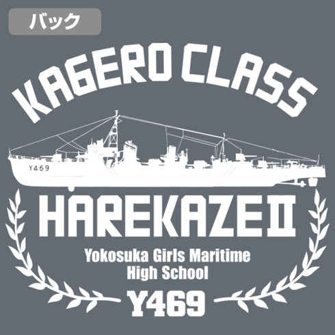 『劇場版 ハイスクール・フリート』晴風II ワッペンベースワークシャツ