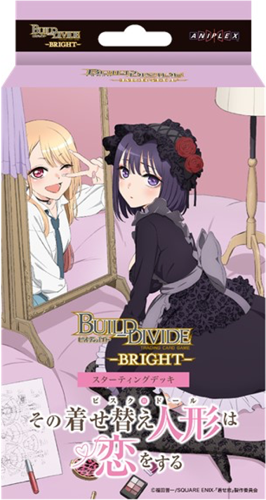 その着せ替え人形は恋をする』ビルディバイド -ブライト- スター