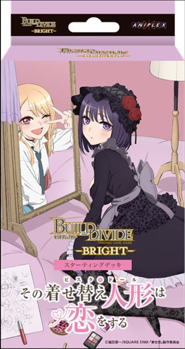 『その着せ替え人形は恋をする』ビルディバイド -ブライト- スターティングデッキ