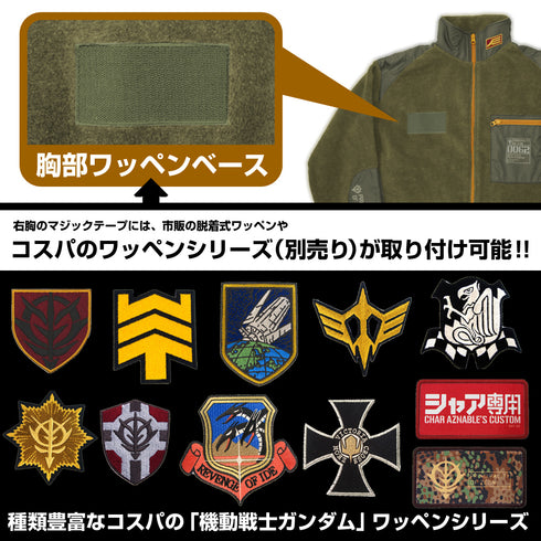 『機動戦士ガンダム』ジオン公国軍 デザインフリースジャケット