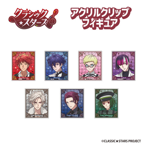 『クラッシック★スターズ』アクリルクリップ フィギュア ショパン
