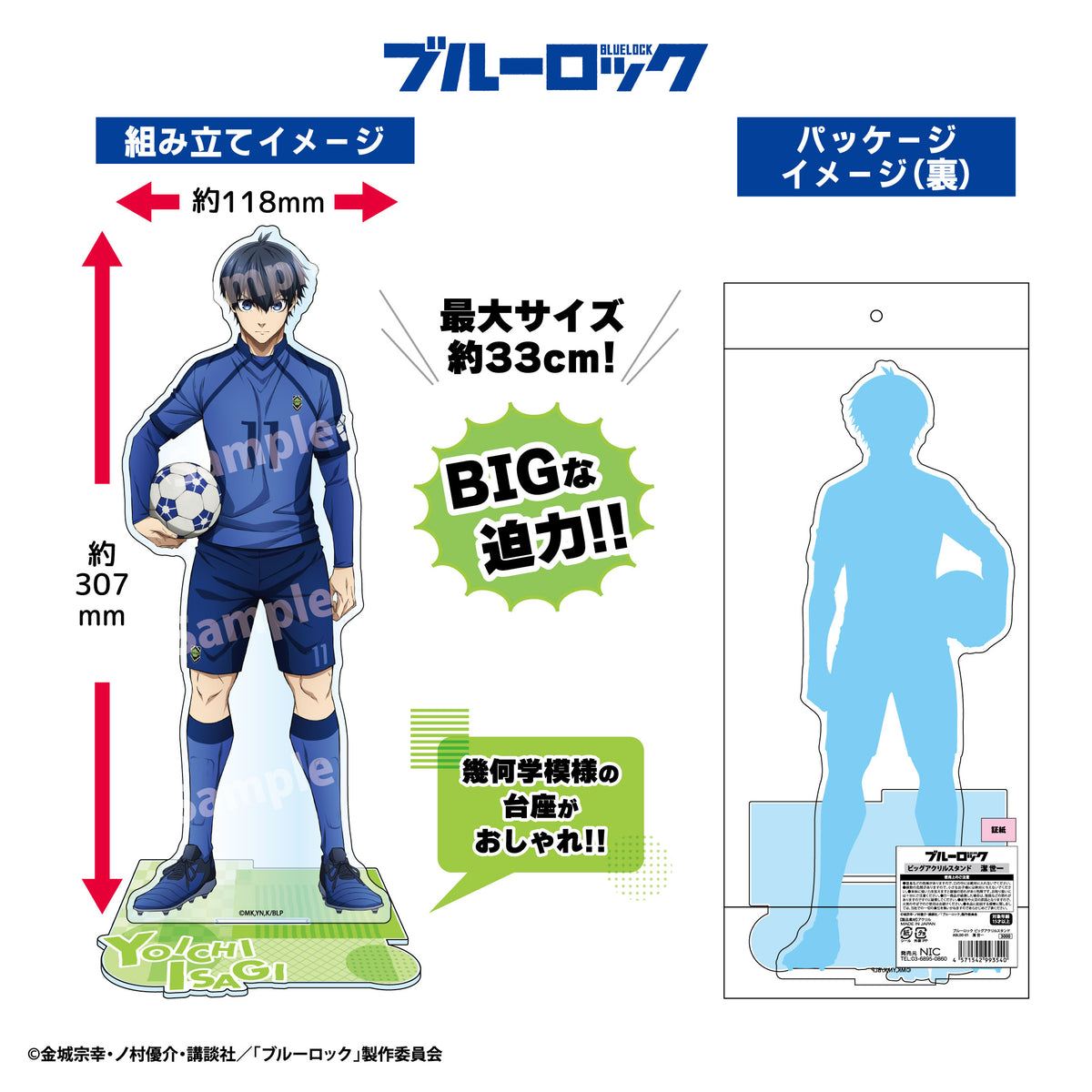 ブルーロック』ビッグアクリルスタンド 糸師冴 – Anime Store JP