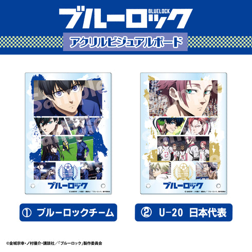 『ブルーロック』アクリルビジュアルボード U-20 日本代表
