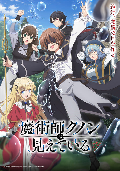 【Blu-ray】魔術師クノンは見えている 1