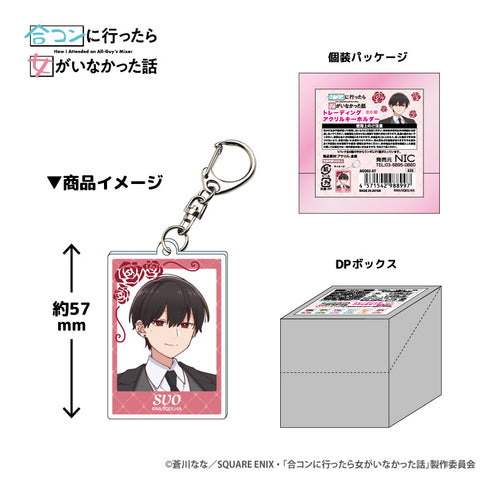 『合コンに行ったら女がいなかった話』トレーディングアクリルキーホルダー BOX